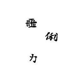Kanji-stencil 1